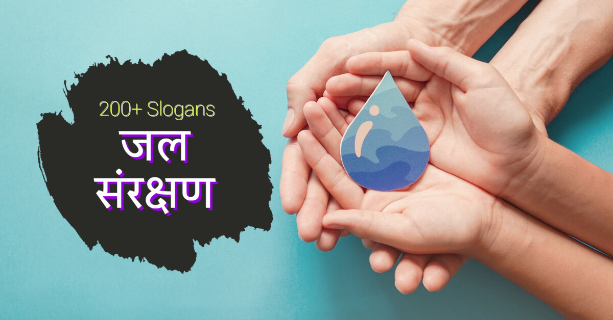 जल बचाओ पर नारा - Slogans on Save Water in Hindi